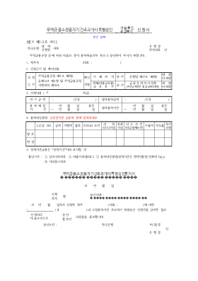 무역금융소정융자기간초과개서특별승인신청서